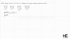 Задание №2.66 Математика 6 класс.1 часть. ГДЗ. Виленкин Н.Я