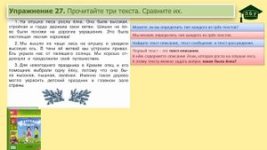 Упражнение 27. Русский язык, 3 класс, 1 часть, страница 19