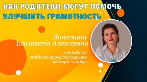 Улучшаем грамотность Как родители могут помочь детям