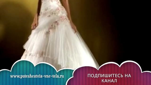 ТОЛКОВАНИЕ СНОВИДЕНИЙ - Видеть во сне ПЛАТЬЕ смотреть онлайн