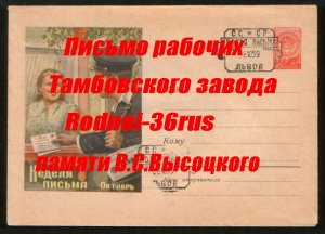 В.С.Высоцкий "Письмо рабочих Тамбовского завода"