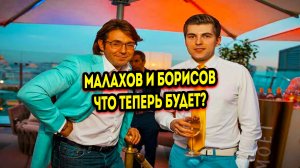Андрей Малахов устроил скандал ослабевшему Дмитрию Борисову