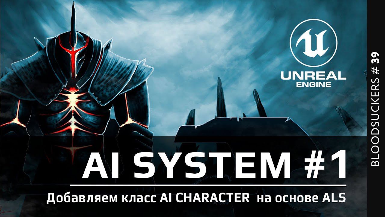 Bloodsuckers #30 | Искусственный Интеллект на основе ALS смотреть онлайн