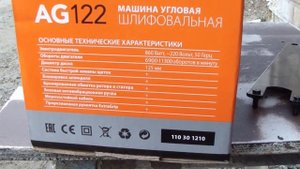 МОЕ мнение о болгарке (УШМ) PATRIOT AG 122 - Диск: 125 мм