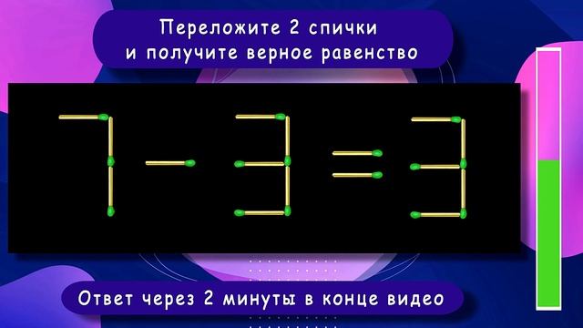 Головоломка со спичками с ответом ? Выпуск 27 ? Разминка для ума смотреть онлайн