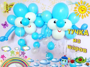 Тучка из шаров. Мастер класс. Обучение.  A cloud of balloons. Balloons. DIY. Hand made. How make