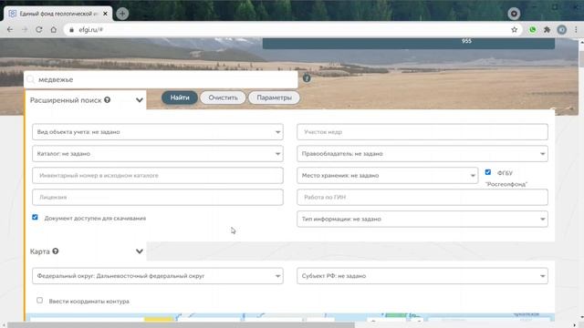 Реестр ЕФГИ. Поиск геологической информации