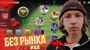 БЕЗ РЫНКА × БЕЗ ДОНАТА FC 24 MOBILE | НЕБОЛЬШАЯ КАРЬЕРА за МАНЧЕСТЕР ЮНАЙТЕД + КРАФТ ALDERWEIRELD!!!