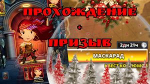 Прохождение гардеробной плюс призыв! / Империя пазлов