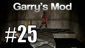 Garry's Mod #25. Побег. Эпизод 1. Алекс, Паук, EASYNICK.