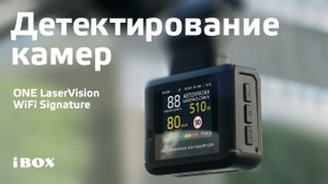 Детектирование камер ONE LaserVision WiFi Signature