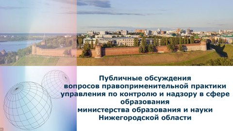 Публичные обсуждения правоприменительной практики УКиН за 4 квартал 2023 г.