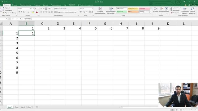 Excel. Первое занятие