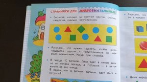Страница 16, часть 1. Математика 1 класс Моро ГДЗ.