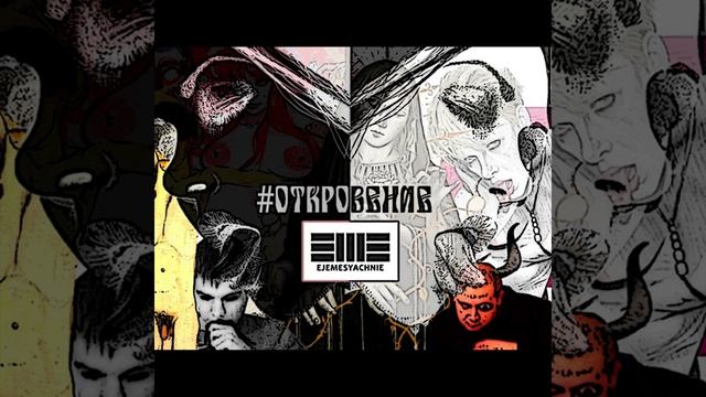 Откровение