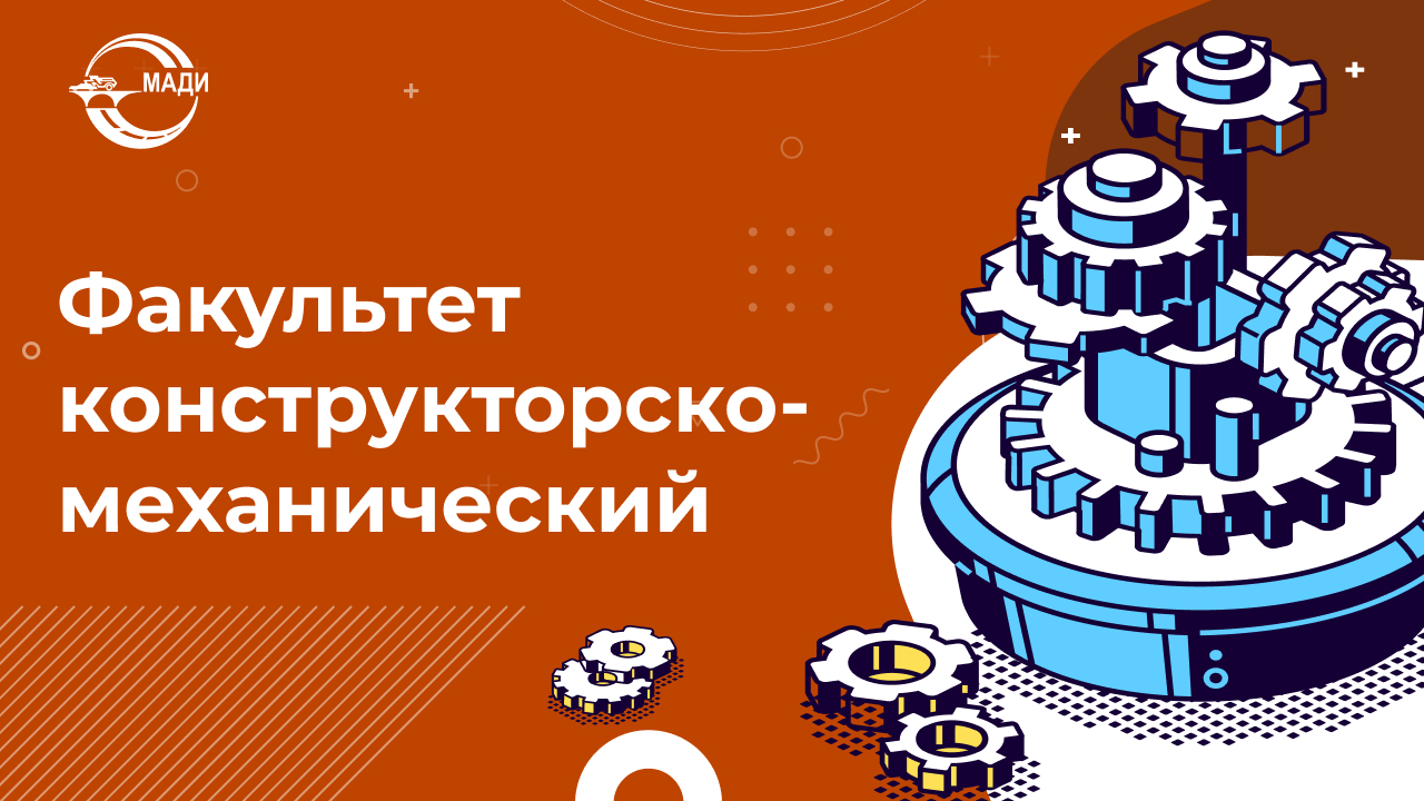 Факультет управления мади телефон