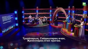 Җырлыйк әле!  26.02.2022