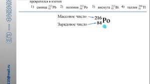 ЕГЭ физика A22. Радиоактивность. Ядерные реакции.