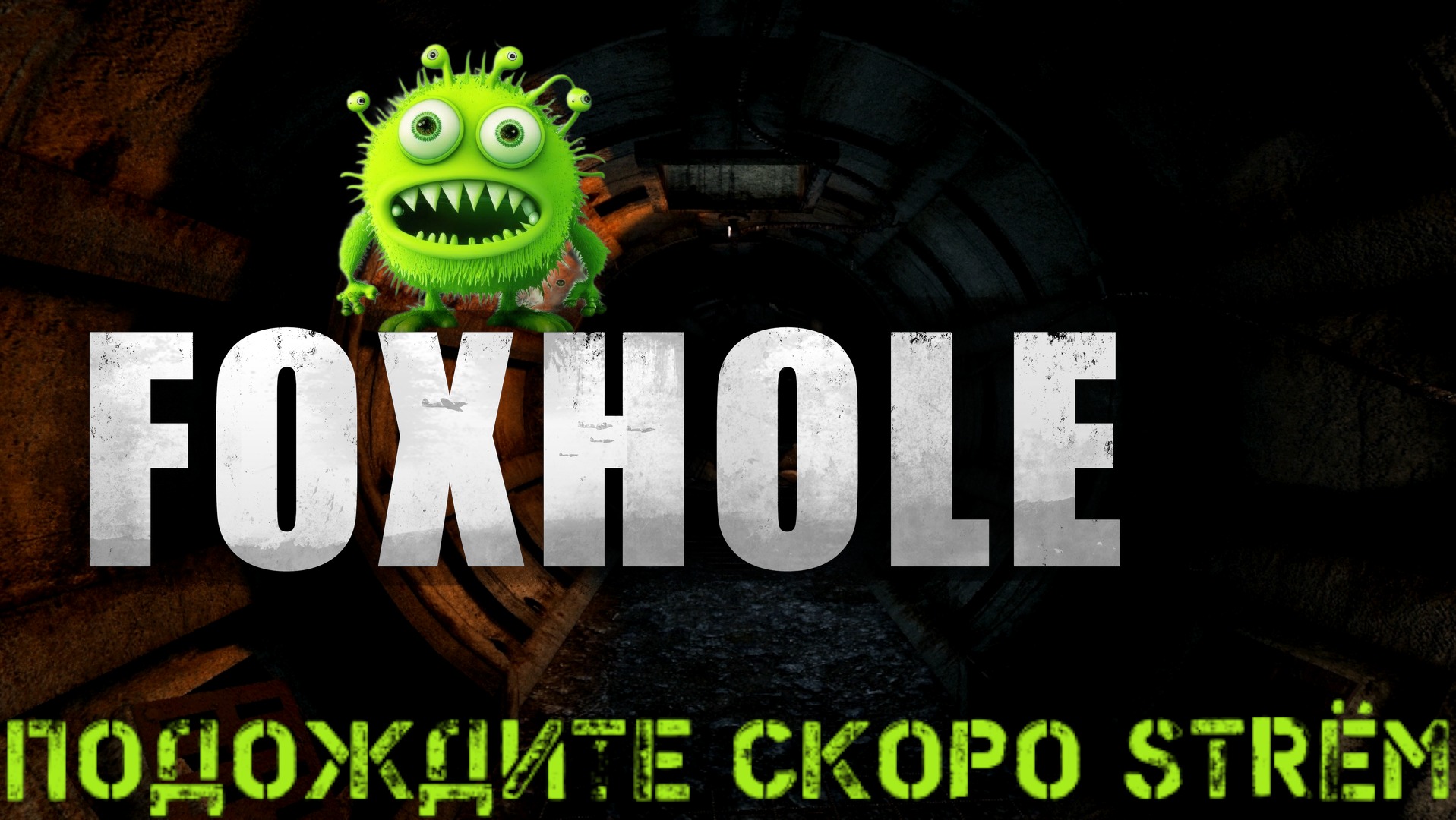 Ошибка 630 nuclear bug call of duty. Foxhole Relic Wars.