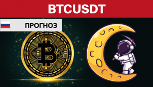 Крипто Прогноз цены Обзор Bitcoin Биткоин / Куда пойдёт цена? / По какой цене купить продать?