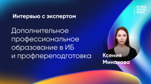 Дополнительное профессиональное образование в ИБ и профпереподготовка | комплексный подход ЦИБИТ