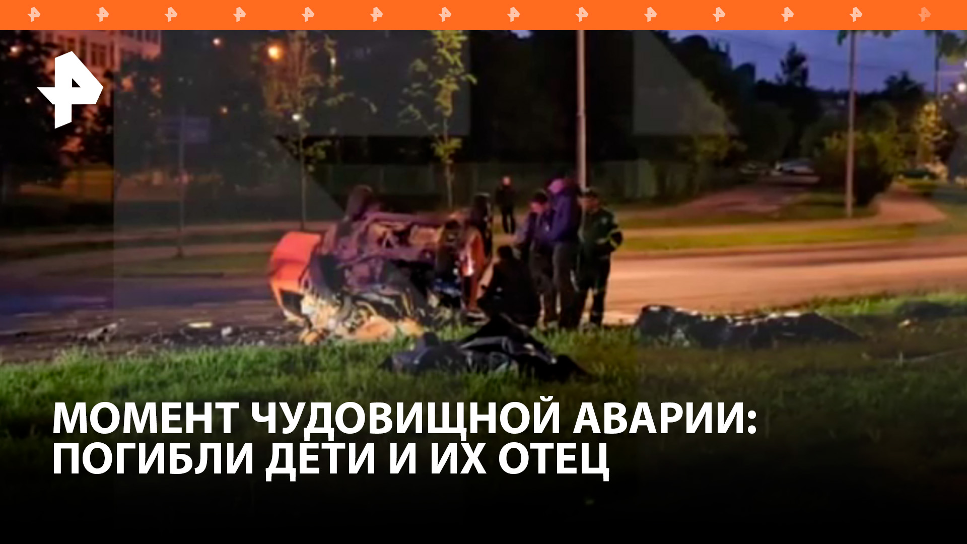 Момент трагической аварии, в которой погиб отец с детьми в Москве / РЕН Новости