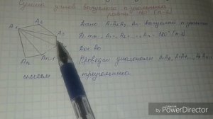 Доказательство теоремы о сумме углов n-угольника