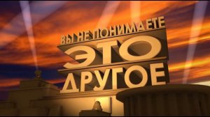 Вы не понимаете это другое мем