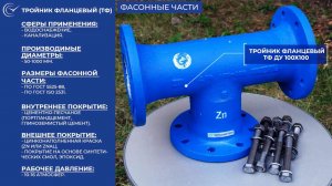 Монтаж фасонной части Фланцевый Адаптер Универсальный ПФРК ФАУ