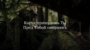 О Дух Святой, приди наполни нас | Христианские песни