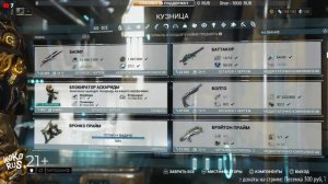 ГАУС - Как собрать этот фрейм - WARFRAME