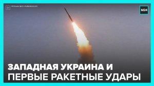 ВС РФ ракетным ударом уничтожили склад оружия ВСУ в Тернопольской области