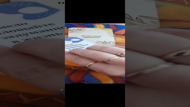 ВАМ?ПОДСКАЗКА ОТ ВСЕЛЕННОЙ❗#shorts #гадание #чтодумаетобомнеон #егомысли#ТАРО???