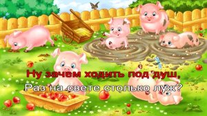 Я ХРЮ ХРЮШКА (+) караоке детям