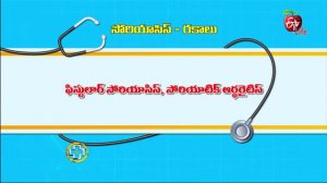 Aarogyamastu | Skin Problems You Should Never Ignore  | 19th July 2018 | ఆరోగ్యమస్తు