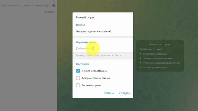 Как сделать опрос в телеграме смотреть онлайн
