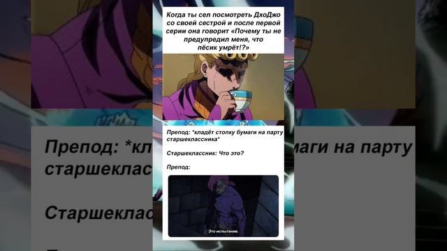 мем по Джо Джо #anime #meme #дио #джотаро #animememes #jjba  #jojo #джоджомемы