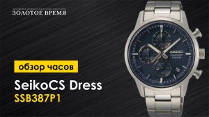 Часы наручные мужские Seiko CS Dress SSB387P1