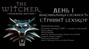 The Witcher: Enhanced Edition Director's Cut | День 1 | Максимальная сложность