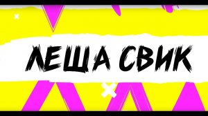 Лёша Свик - Самолёты  | Маёвка Лайв 2019