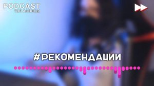 Основание Осман 103 серия - Лучшие Сериалы и Фильмы, топовые рекомендации, анонс: подкаст о сериала