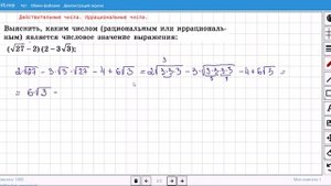 Действительные числа. Иррациональные числа.