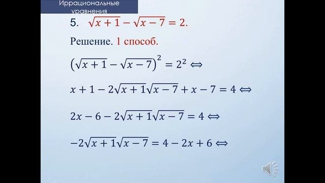Тема 14. Иррациональные уравнения