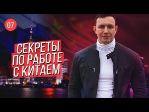 Андрей Краткий.Подборка идей чтобы начать бизнес с Китаем. Успешные секреты по работе с Китаем