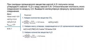 Нахождение молекулярной формулы(4) по массе продуктов сгорания..