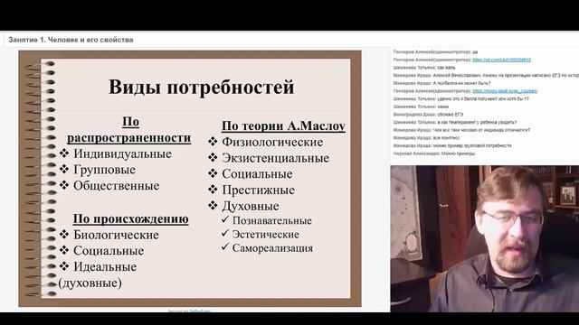Виды потребностей человека. ЕГЭ по обществознанию