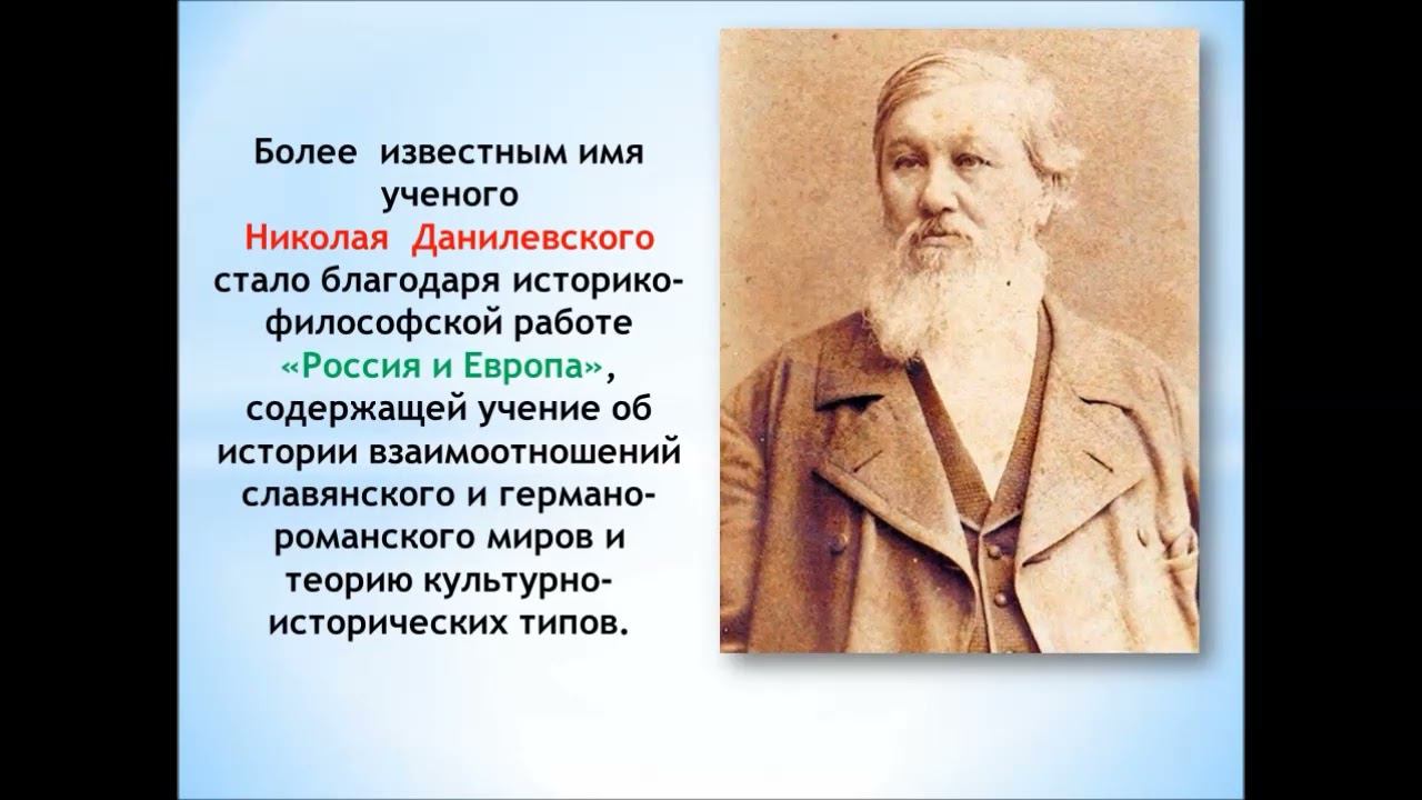 Н Я Данилевский смотреть онлайн