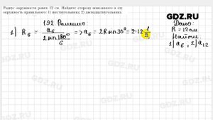 № 192 - Геометрия 9 класс Мерзляк