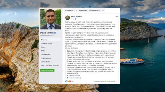 Украинизация Крыма проходит успешно - Павел Климкин