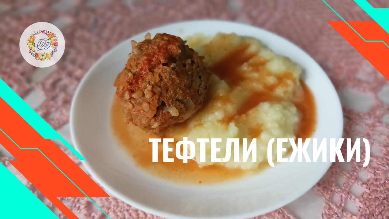 Ежики тефтели Черкизово